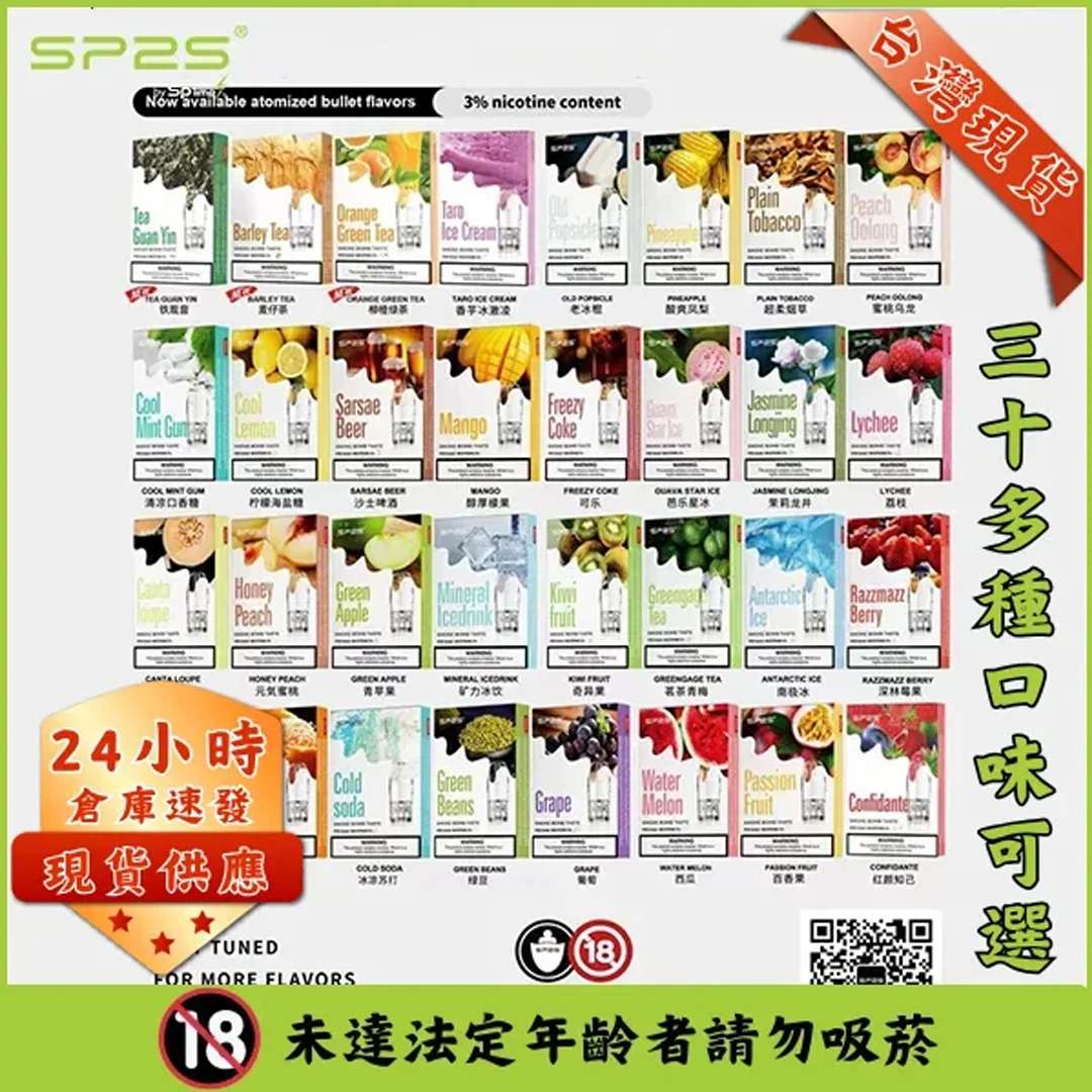 SP2S煙彈 | 思博瑞一代SP2煙彈 | 33種口味推薦 | 2.5mL*3顆裝 | 原裝正品 | 台灣現貨:圖片 2